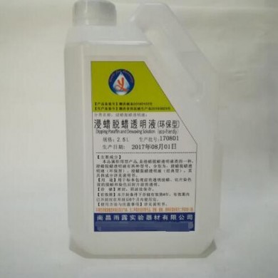 浸蜡脱蜡透明液（环保型）_简介