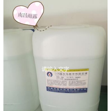 10%福尔马林中性固定液25L/桶_简介