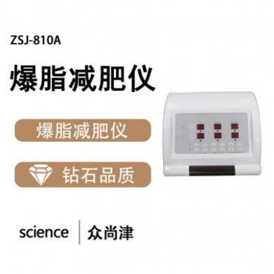 众尚津科技便携式减肥仪_简介
