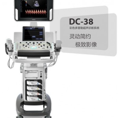 迈瑞DC-38彩色多普勒超声诊断系统，迈瑞彩超机_简介
