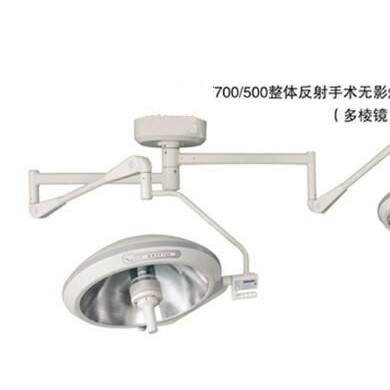 700/500整体反射手术无影灯_简介
