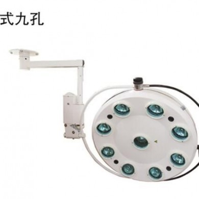 吊式九孔手术无影灯_简介