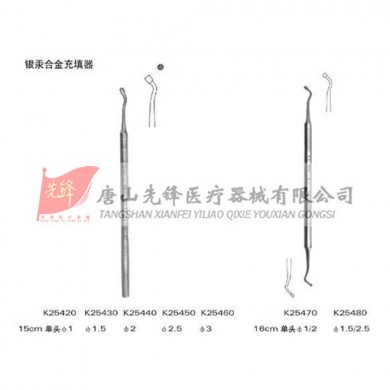 汞合金充填器_简介
