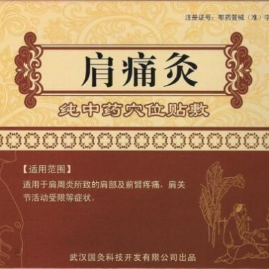 肩痛灸_简介