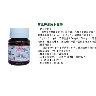 环凯牌皮肤消毒液_简介