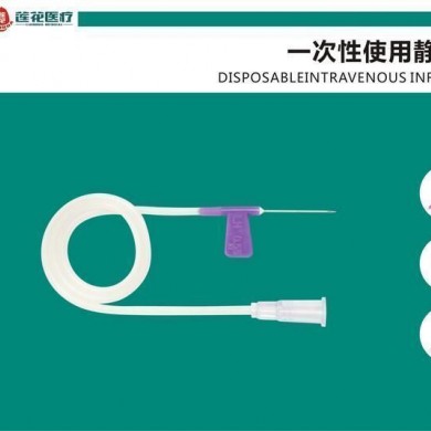 一次性使用静脉输液针_简介