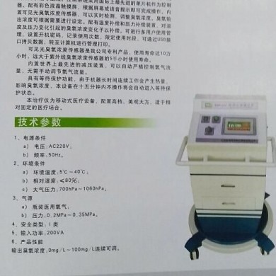 臭氧治疗仪_简介