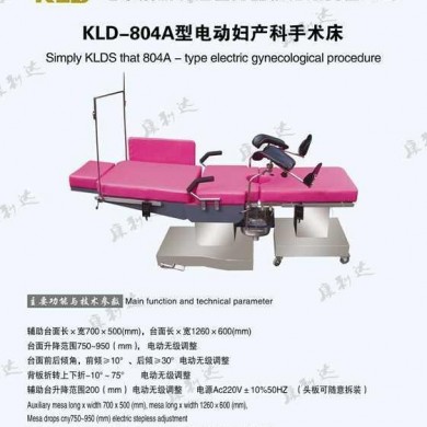 kld---804A电动妇科产床_简介