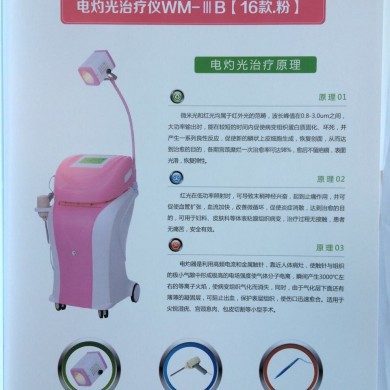 微米光治疗仪_简介