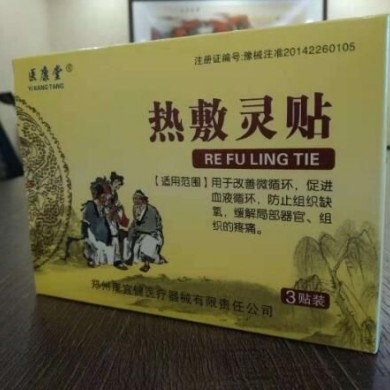热敷灵贴_简介