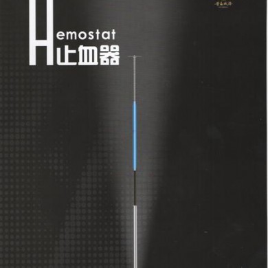 一次性止血器_简介