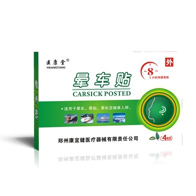 晕车贴_简介