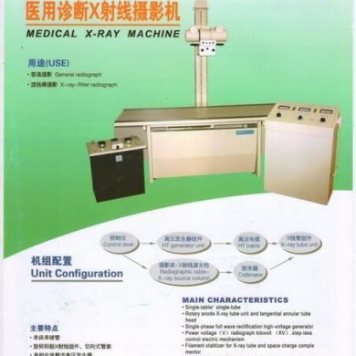 200mA医用诊断X射线摄影机_简介