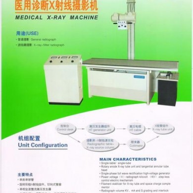300mA医用诊断X射线摄影机_简介