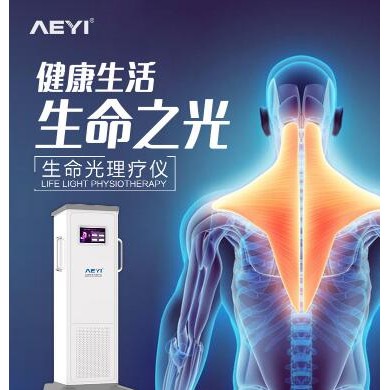 艾医R30生命光理疗仪_远红外光线理疗仪_简介