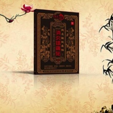 远红外消炎镇痛贴_简介