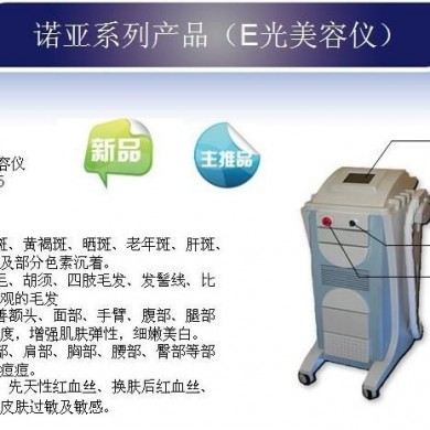 e光美容仪_简介
