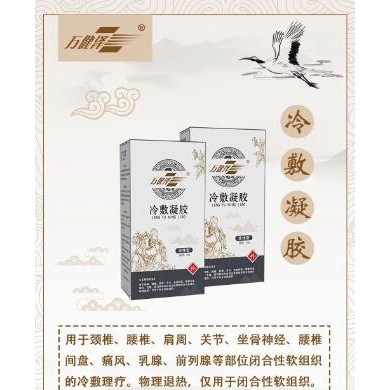 艾灸液（冷敷凝胶）_简介