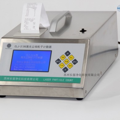 CLJ-3506型激光尘埃粒子计数器_简介