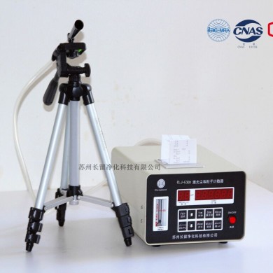 CLJ-E301型激光尘埃粒子计数器_简介