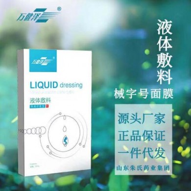 液体敷料面膜_简介