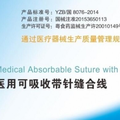 医用可吸收带针缝合线_简介
