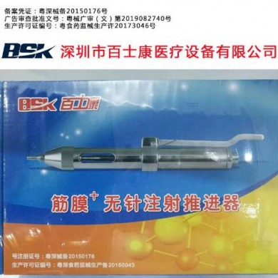 无针注射推进器/麻醉剂助推器_简介