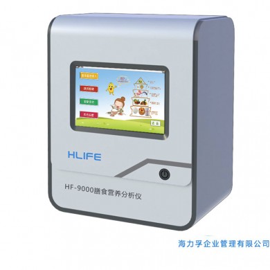 HF-9000膳食营养分析系统_简介