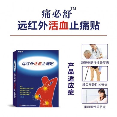 痛必舒--远红外活血止痛贴_简介