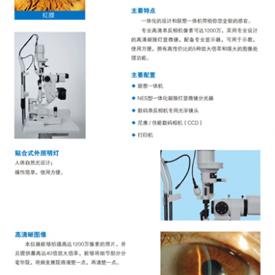 2D系列数码裂隙灯_简介