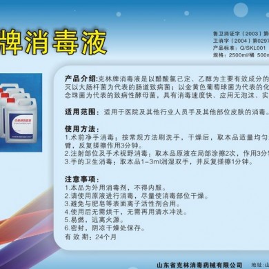 克林牌消毒液_简介