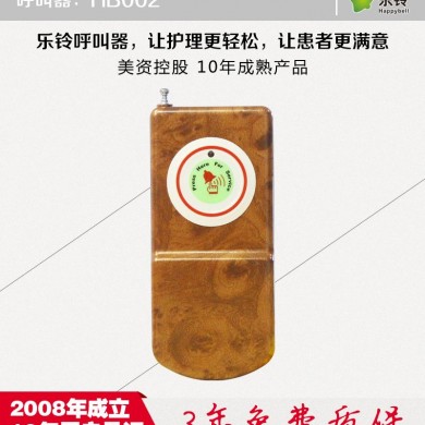 病房护理无线呼叫器_简介