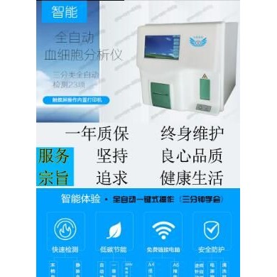 ZC980全自动三分类23项血细胞分析仪_简介