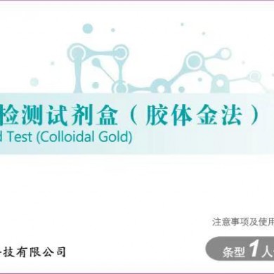 乳铁蛋白检测试剂盒(胶体金法)_简介