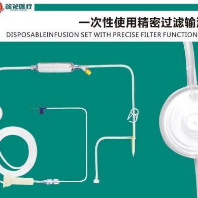 一次性使用精密过滤输液器_简介