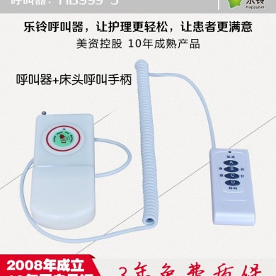 疗养院无线呼叫器_简介
