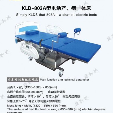 kld--803A（产病一体）电动妇科手术床_简介