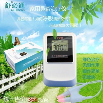 半导体激光家用鼻炎治疗仪_简介