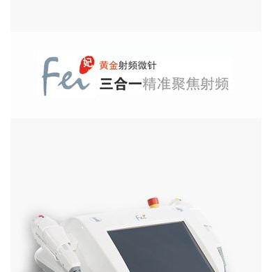 Fei三合一聚焦射频黄金微针_简介
