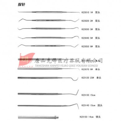 牙用探针_简介