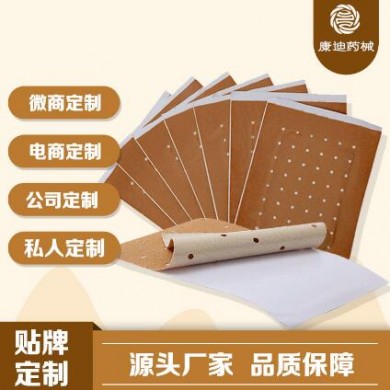 膏药贴牌定制_简介