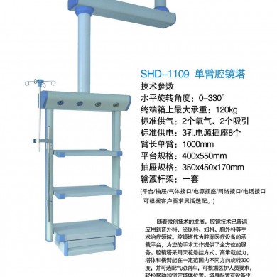医用吊塔/单臂手动腔镜塔_简介