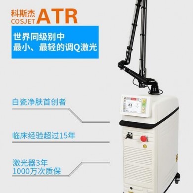调Q激光YAG治疗仪ATR科斯杰COSJET_简介