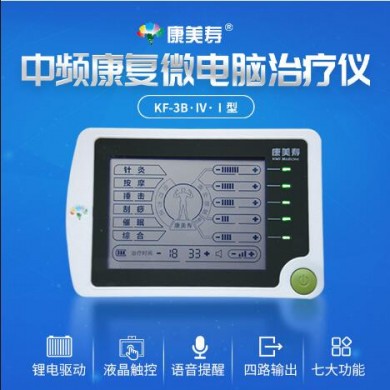 KF-3B·IV·I型中频微电脑多功能颈椎腰椎肩周炎治疗仪_简介