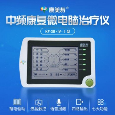 肩周炎治疗仪_简介