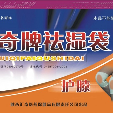 汇奇牌祛湿袋护膝_简介