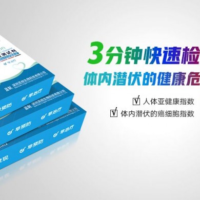 身体检测试剂/身体体检试剂/身体体检检测试剂/检测试剂_简介