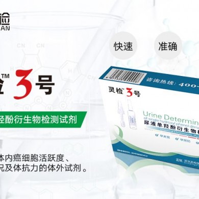癌症尿液检测试剂/灵检3号癌症尿液检测试剂_简介
