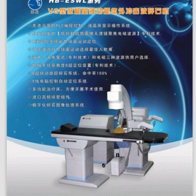 多功能体外冲击波碎石机_简介