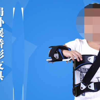 可调式儿童肩外展固定支具_简介
